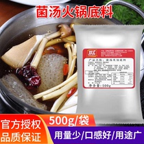 双汇菌汤火锅底料500g商用汤清汤菌味骨汤三鲜汤调料浓缩菌汤膏