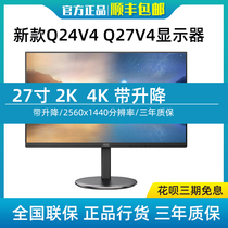 AOC Q24V4/Q27V4/U27V4 24寸2K 27寸4K显示器升降台式机IPS显示屏