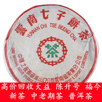 大益普洱茶回收2002年 中茶绿印7582 生茶357克 云南勐海茶厂青饼