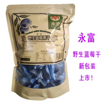 新款推荐永富野生蓝莓干蜂蜜果干黑龙江特产独立小包零食500g包邮