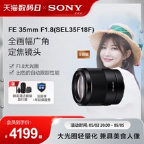 Sony/索尼 FE 35mm F1.8 全画幅广角定焦镜头 SEL35F18F