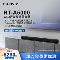 Sony/索尼 HT-A5000 5.1.2声道高端回音壁 DTS:X 杜比全景声