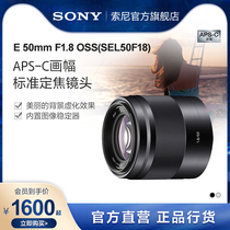 Sony/索尼E 50mm F1.8 OSS SEL50F18 定焦人像微单镜头半画幅