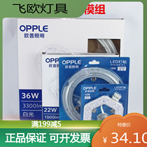 OPPLE欧普LED模组改造排管环形灯管2D管蝴蝶管12W18W22W36W灯贴