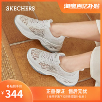 Skechers斯凯奇夏季镂空蕾丝透气女鞋厚底增高老爹鞋休闲运动鞋