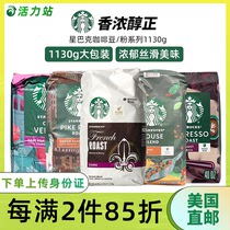 美国直邮Starbucks星巴克法式咖啡豆1130g派克咖啡粉中深重度烘焙