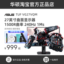 华硕 VG27VQM VG27WQ曲面165HZ显示器2K电竞游戏电脑台式机240Hz