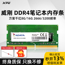 威刚 万紫千红笔记本电脑内存条8G DDR4 2666 3200频率16G 32GB