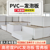 pvc高密度雪弗板发泡板安迪板整张材料模型护墙软硬包广告板定制
