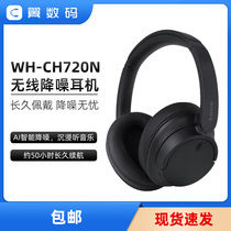 SONY索尼WH-CH710N CH720N头戴式主动降噪蓝牙耳机重低音音乐耳麦