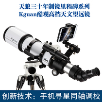 天狼天文望远镜白虎高清高倍专业观星学生成人天地通用接相机手机