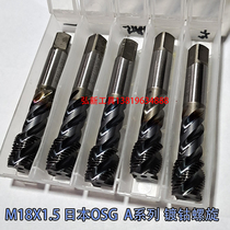 进口二手日本OSG A系列含钴不锈钢螺旋盲孔丝攻机用丝锥M18X1.5