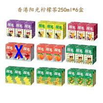 250mlX6盒进口香港阳光柠檬茶柑香茶蜜桃茶锡兰苹果汁黑加仑系列