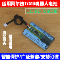 3.7V 4.2V充电锂离子电池 适用 科大讯飞阿尔法蛋TYA10智能机器人