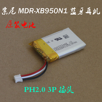 适用 Sony/索尼 MDR-XB950N1无线蓝牙耳机电池  日本进口锂电池