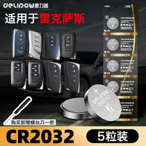 遥控器汽车钥匙电池适用于雷克萨斯es200 250 nx200t rx自行车码表遥控器ct德力普CR2032