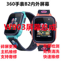 360SE5儿童手表KidoB2屏幕总成维修W906原装液晶触屏W901卡托配件