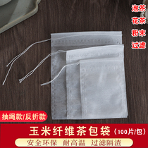 玉米纤维食用级茶包袋自封泡茶袋包茶叶包装过滤隔渣小泡袋一次性