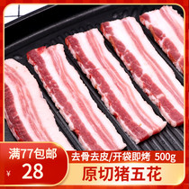 原切猪五花厚切五花肉500g韩式烤肉烧烤半成品食材去皮去骨猪肉