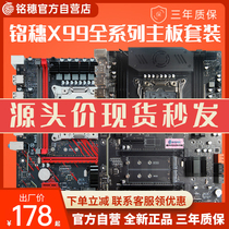 MSEOI铭穗X99 X79 X58主板CPU套装台式机电脑LOL游戏2666v3 2680v