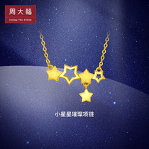 周大福精致镂空小星星璀璨守护足金黄金吊坠项链计价EOF549