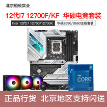 Intel 12代i7 12700KF 12700K散片盒B660华硕微星Z690主板CPU套装