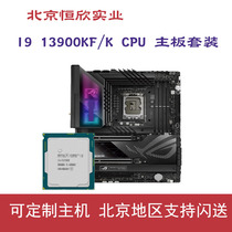Intel 13代i9 13900KF i913900K散片盒搭华硕微星Z790主板CPU套装