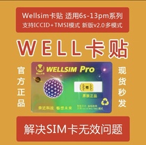 WellSim卡贴12/13/14/14proMax14proqpe卡贴苹果美版卡贴稳定单片
