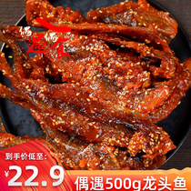 甜辣龙头鱼干蜜汁麻辣香辣鱼500g包邮袋装广西特产即食零食特产