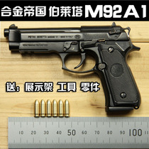 合金帝国伯莱塔M92A1合金拆卸枪玩具仿真金属模型1:2.05不可发射