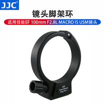 JJC脚架环适用佳能新百微EF 100mmf2.8L IS USM微距红圈镜头支架