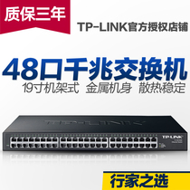 TP-LINK 普联 TL-SG1048 48口全千兆非网管交换机 1000M