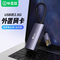 毕亚兹USB转千兆有线网口2.5G网苹果typec接口Mac笔记本电脑USB3.0转RJ45网口转换器网线接口转接头外置网卡