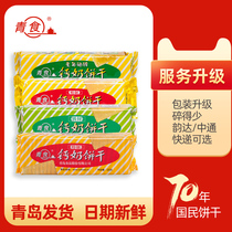 青食钙奶饼干怀旧特质精制老人整箱经典山东青岛特产零食