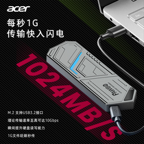Acer宏碁m.2固态硬盘盒nvme转typec外接读取移动笔记本SSD通用m2