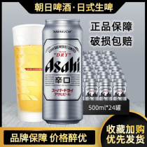 Asahi/朝日啤酒辛口超爽啤酒整箱500ml*24听罐国产黄啤330瓶生啤