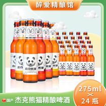杰克熊猫小麦白啤酒草莓芒果玫瑰果味精酿组合装275ml*24瓶整箱