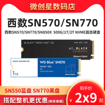 WD/西数固态硬盘SN570/580/770/850X 1T 500G台式机笔记本M.2固态