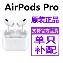 Apple/苹果 Apple Pro无线蓝牙耳机2单只补配左右耳充电盒3全新