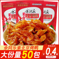 余同乐北京烤鸭辣条小零食90后儿时怀旧小吃麻辣豆干素肉休闲食品