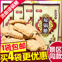 富平流曲琼锅糖300g陕西特产 西安糕点零食小吃白芝麻麦芽糖包邮