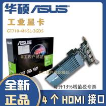 华硕显卡ASUS GT710-4H-SL-2GD5 搭载4个HDMI 多屏显示被动式散热