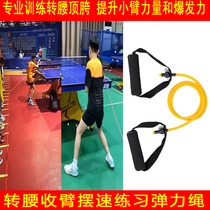 乒乓球拉力绳健身家用训练单人自练摆速皮筋转腰收臂弹力绳阻力器