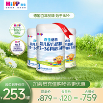 HiPP喜宝倍喜幼儿配方牛奶粉3段800g*3罐12-36月【24年11月到期】