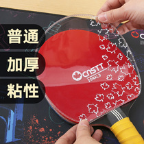 cnstt凯斯汀乒乓球保护膜乒乓球拍粘性贴膜胶皮反胶专用8片装