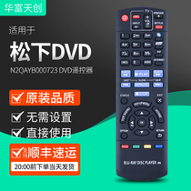 适用于松下蓝光DVD播放器遥控器DMP-BD75 BD85 83 BD90 BD95 BDT230BDT320 3D N2QAYB000723