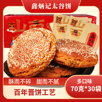 鑫炳记太谷饼2100g整箱山西好吃的零食包邮特产糕点面包点心酥饼