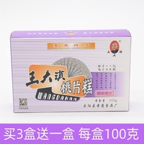 【3盒送1盒】重庆云阳特产桃片糕 王大汉桃片糕 手工桃片糕100克