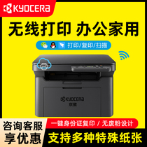 京瓷MA2000W黑白激光打印复印扫描一体机家庭用小型办公手机打印