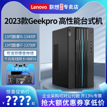 新款联想电脑台式机GeekPro 酷睿i5/i7-13700F高配独显家用办公电竞游戏电脑主机设计师台式机电脑整机全套